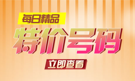 139手机号码靓号有什么特别的意义？