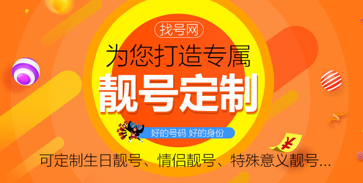 选号平台（手机版）_全国靓号在线选号！