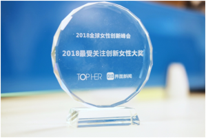 突破教育资源限制 外联何梅获“2018最受关注创新女性”