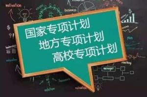 国家高考专项计划引发教育公平担忧？