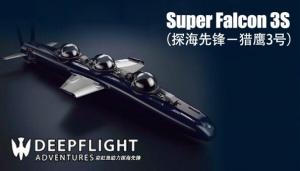 美国潜器公司DEEPFLIGHT与中国彩虹鱼海洋科技公司  携手共进海洋探索体验领域