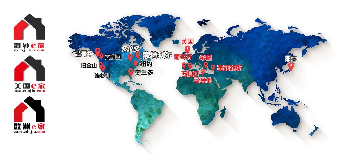 海外e家